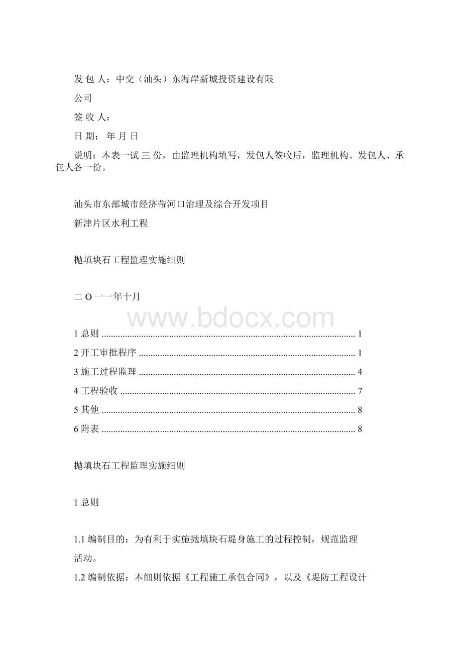 抛填块石工程监理实施细则Word文件下载.docx_第2页