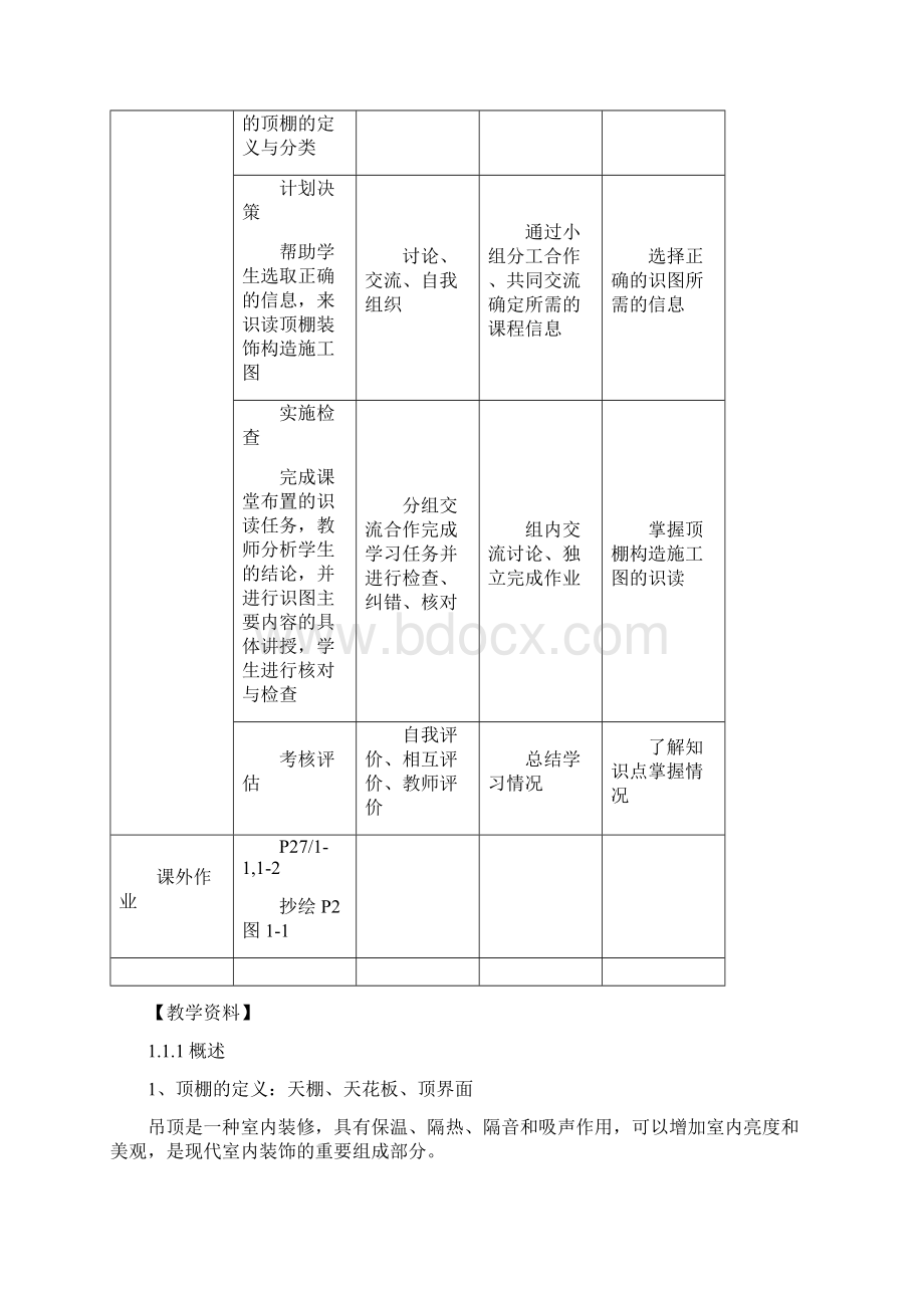 建筑装饰工程施工教案doc文档格式.docx_第3页