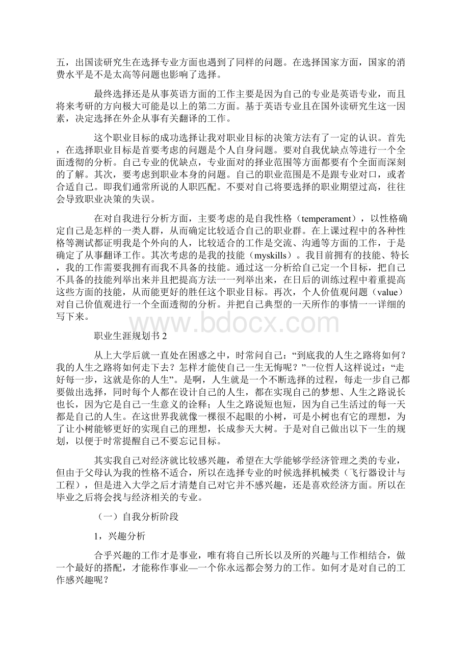 大学职业生涯规划Word格式文档下载.docx_第2页