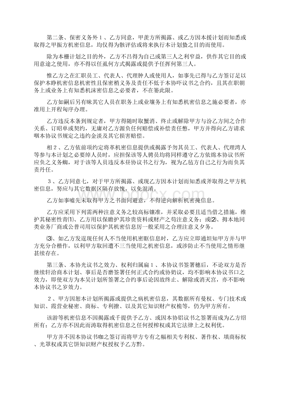 保密诚信协议书范文.docx_第3页