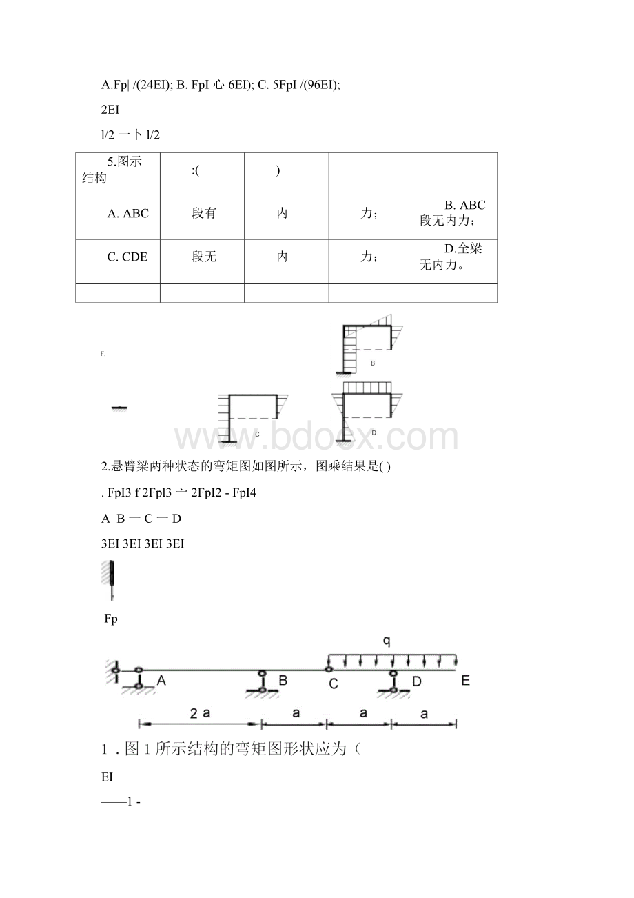 结构力学测试题及答案.docx_第3页