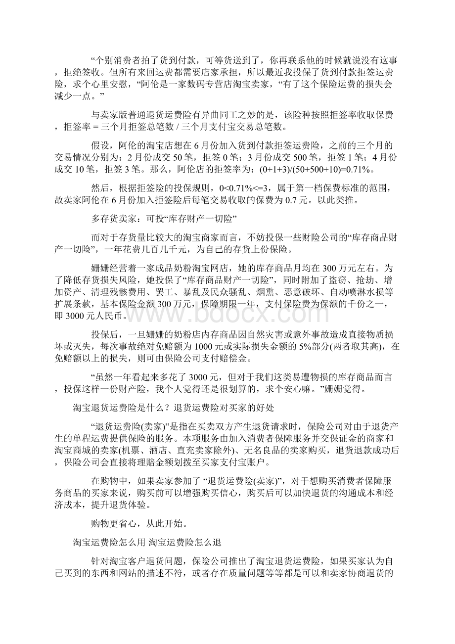 淘宝用户如何购买使用设置退货运费险以及如何理赔等相关问题.docx_第3页