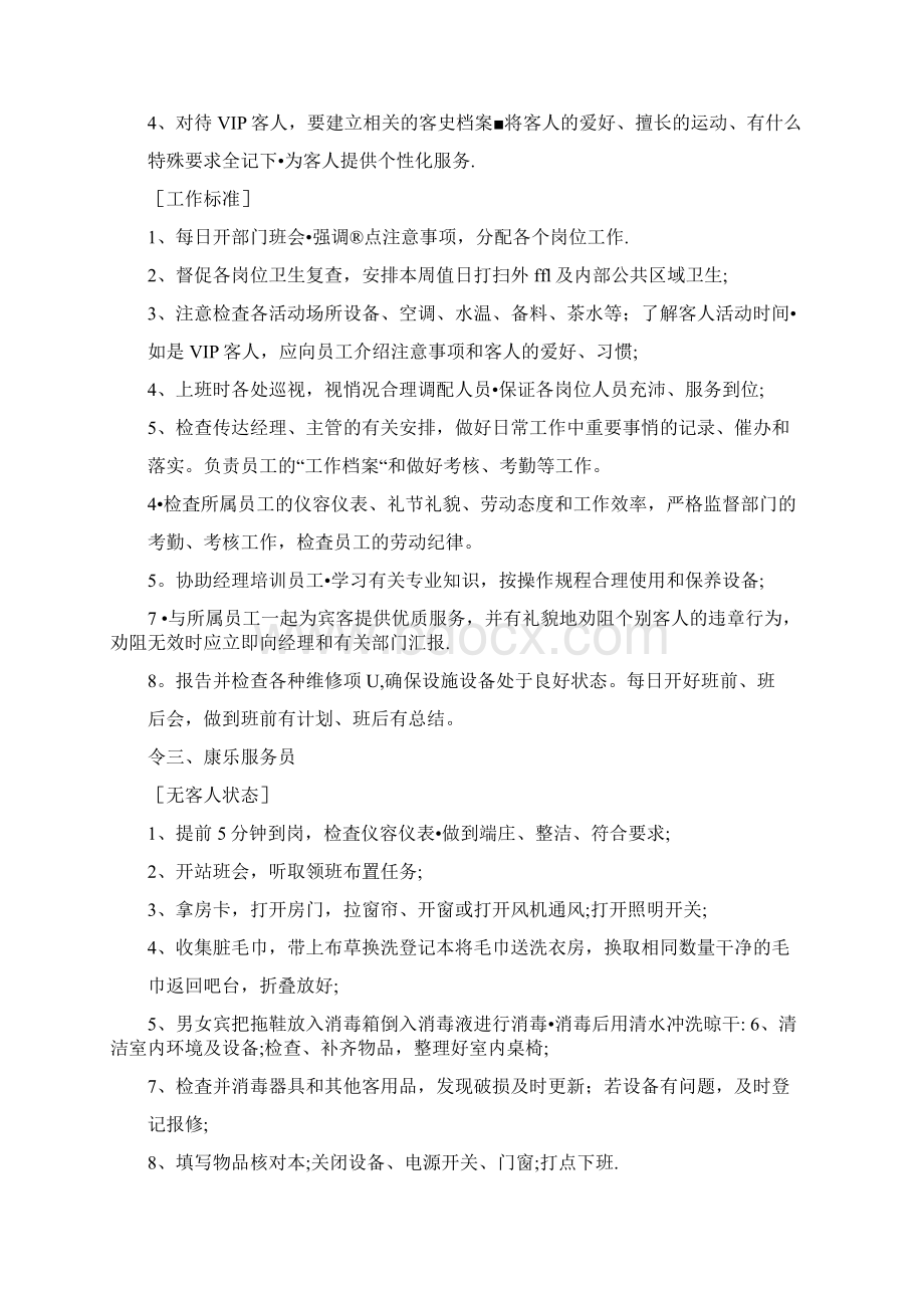 康乐部各岗位职责和工作说明.docx_第2页