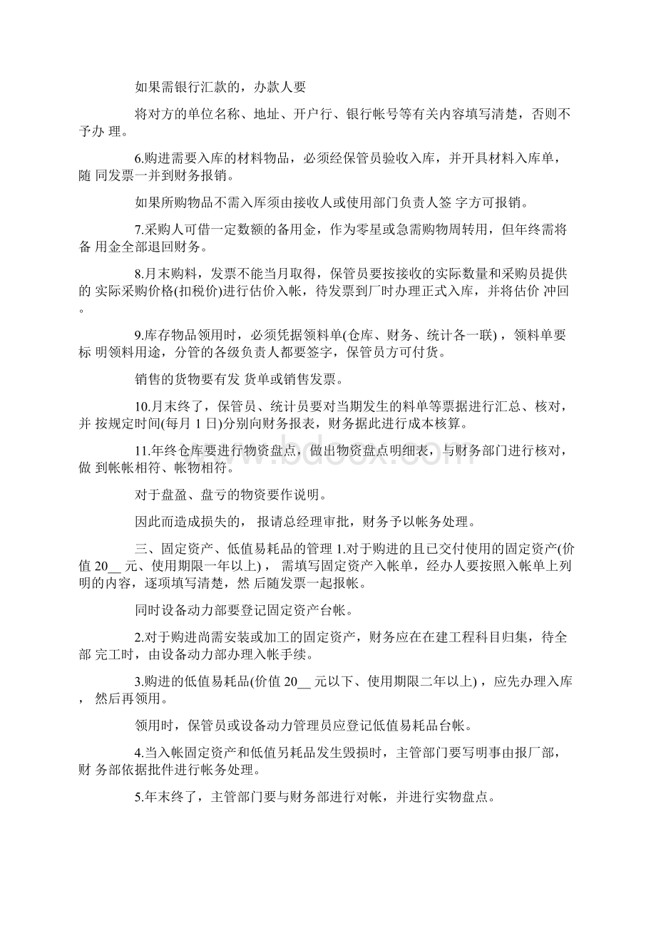 财务部门内控管理制度范本大全.docx_第2页