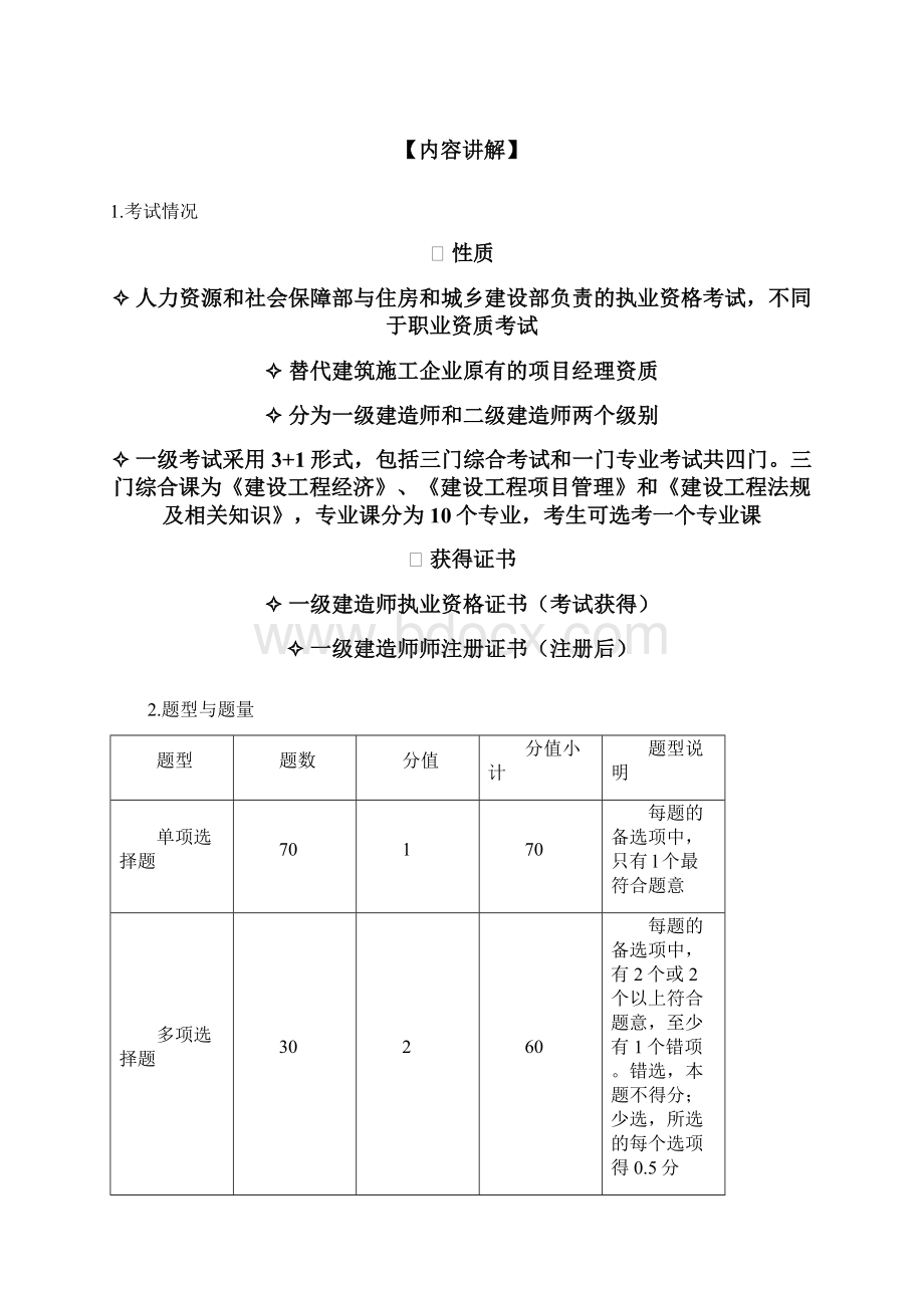 一级建造师学习方法与考试技巧.docx_第2页