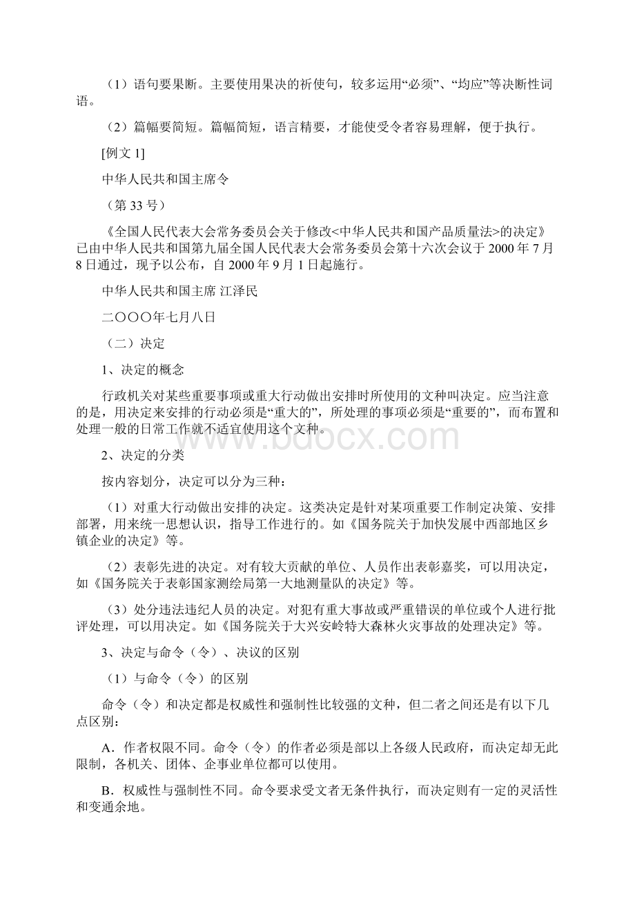 公文写作范文十三种文体格式公务员需要了解的.docx_第2页