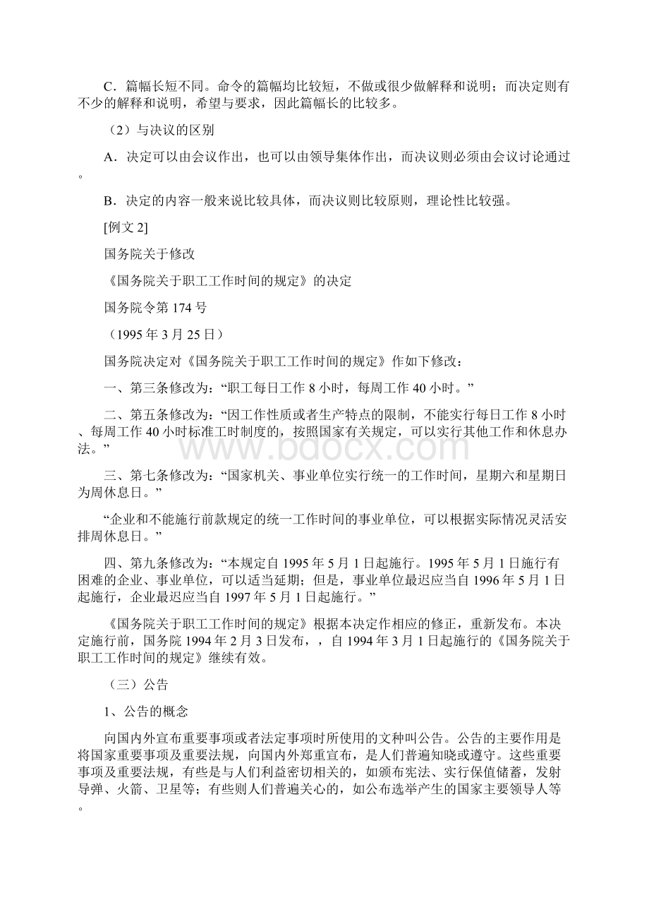 公文写作范文十三种文体格式公务员需要了解的.docx_第3页