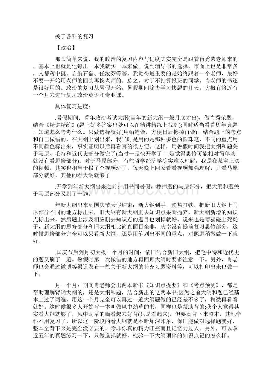 考研经验北京林业大学风景园林考研复试经验分享文档格式.docx_第3页