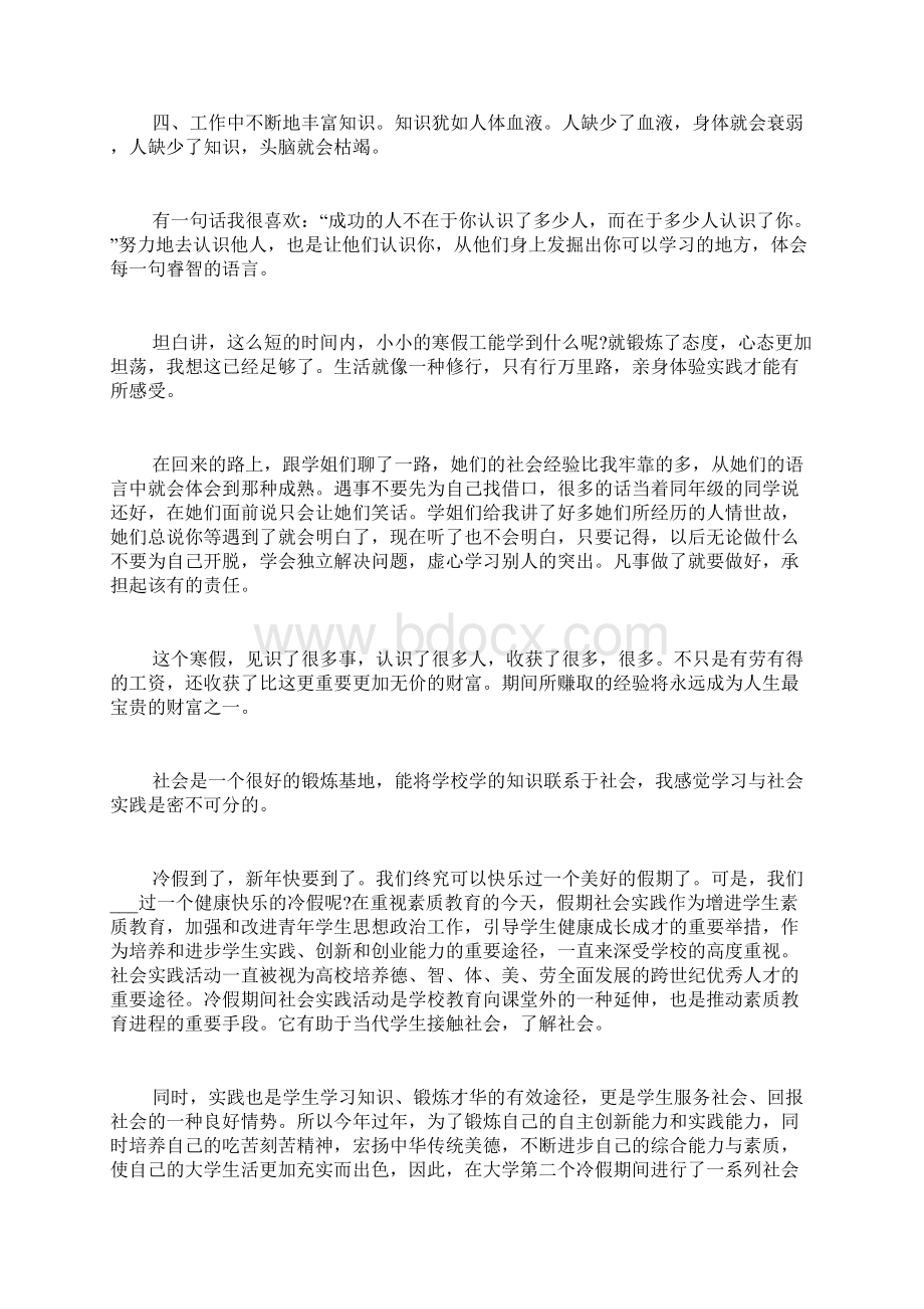 大学生寒假社会实践报告1500字精选.docx_第3页