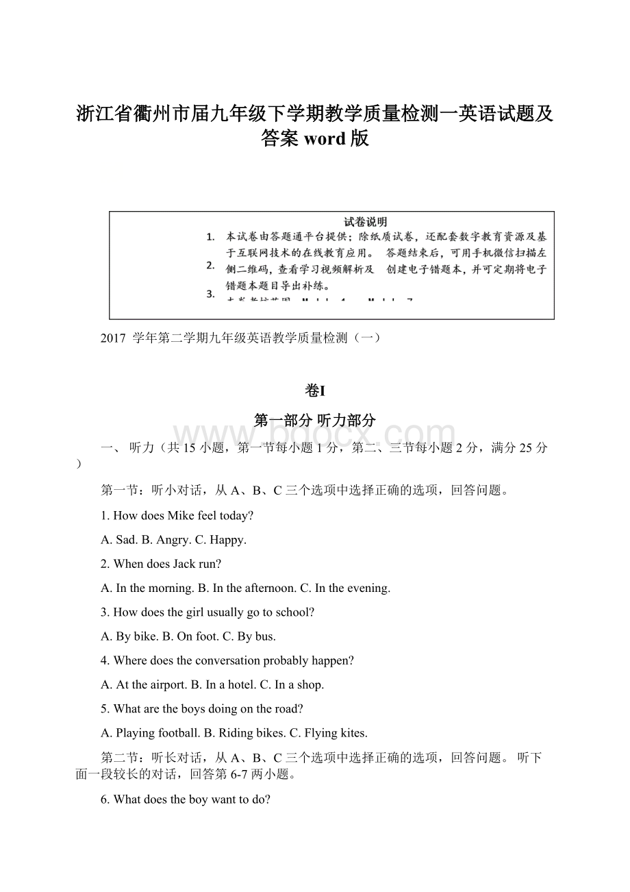 浙江省衢州市届九年级下学期教学质量检测一英语试题及答案word版Word格式文档下载.docx