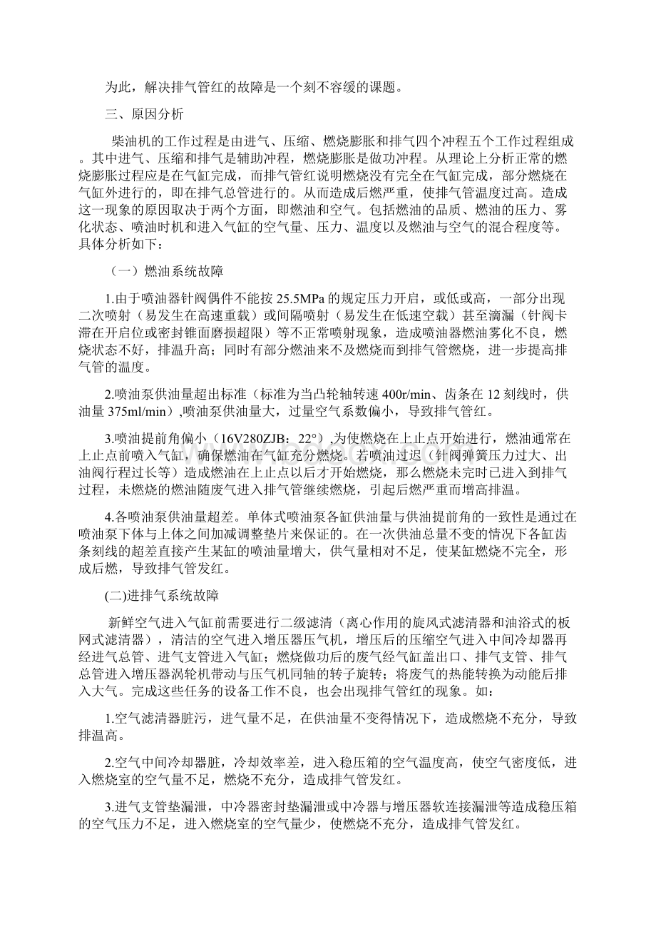 机车排气管发红的原因及处理.docx_第2页