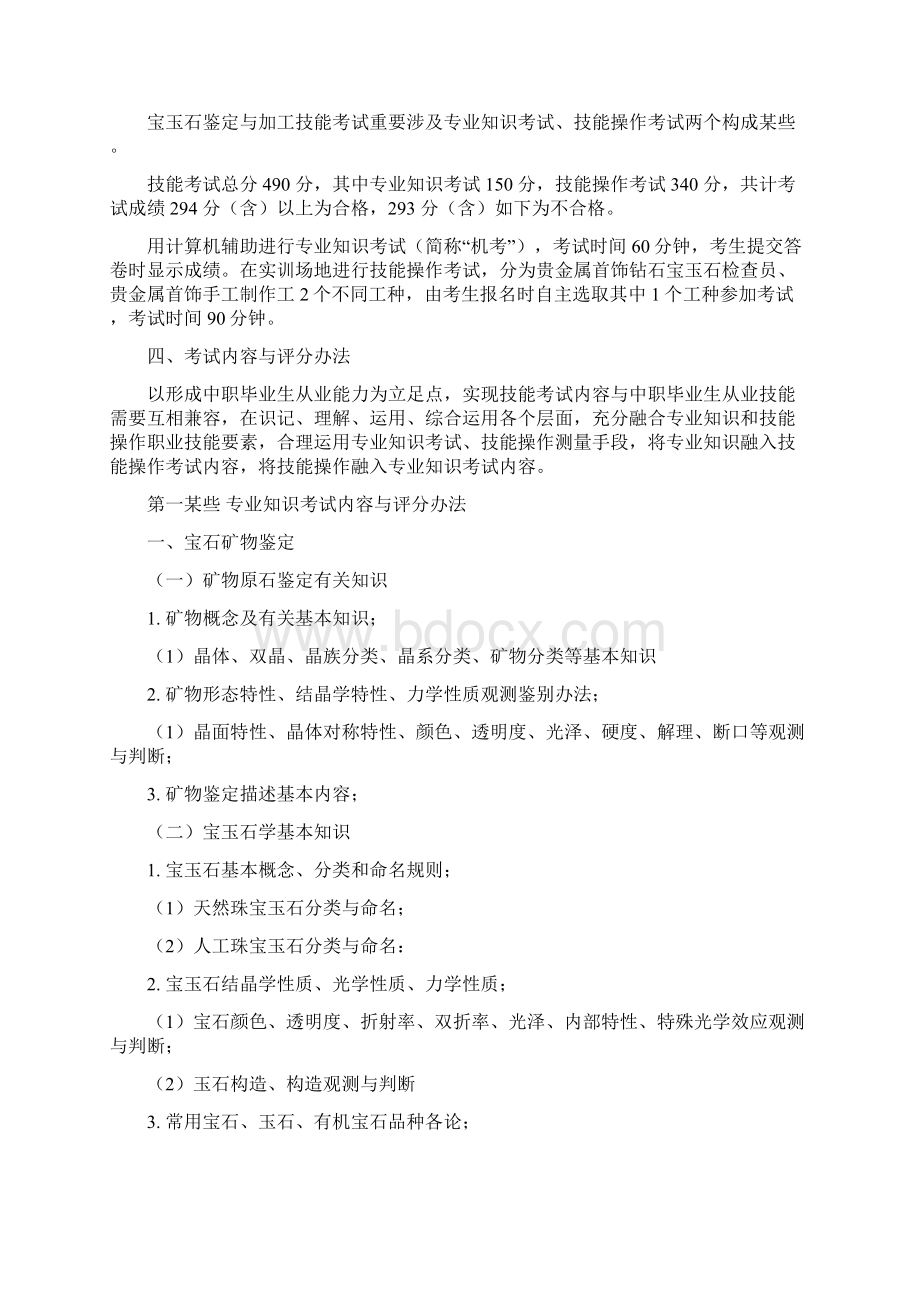 湖北国土资源职业学院单招考纲及模拟题宝玉石鉴定与加工专业Word文件下载.docx_第2页