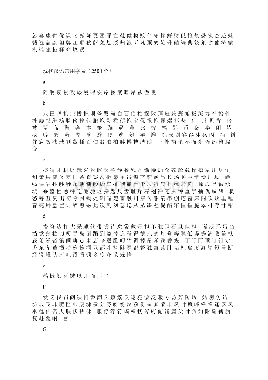 最常用汉字表Word文档格式.docx_第3页