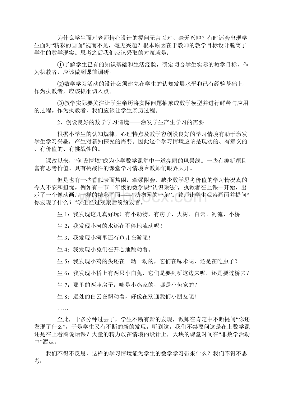 提高小学数学课堂教学实效性阶段性小结.docx_第3页