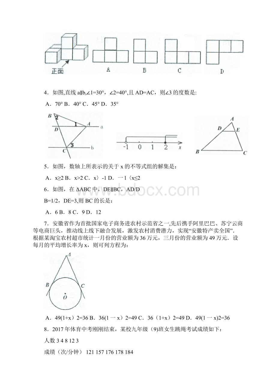 颍泉区中考数学模拟试题整理Word文档下载推荐.docx_第2页