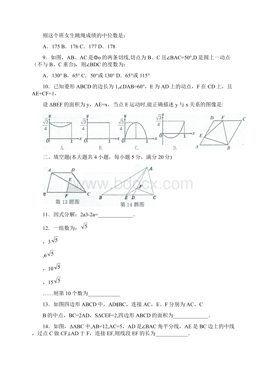颍泉区中考数学模拟试题整理.docx_第3页