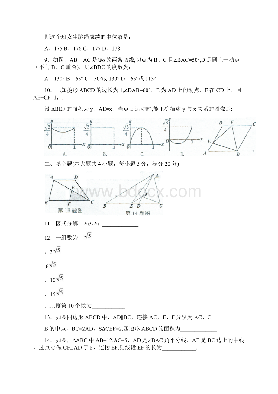 颍泉区中考数学模拟试题整理Word文档下载推荐.docx_第3页