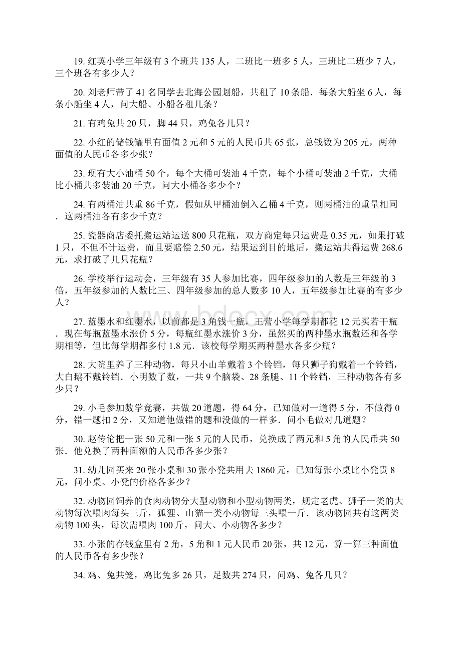 鸡兔同笼练习题大全普通难特难.docx_第3页