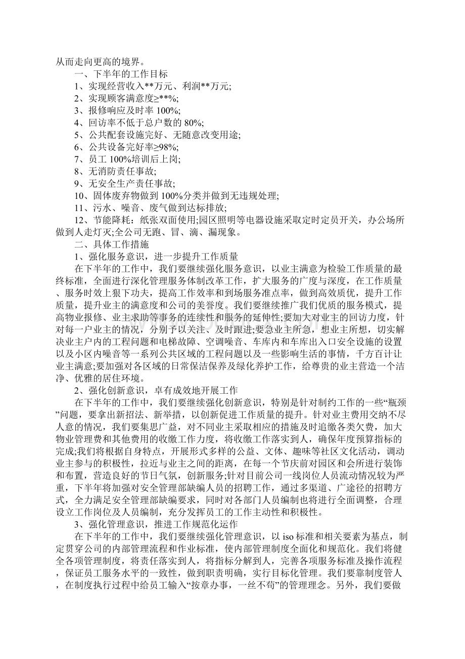 企业工作计划.docx_第2页