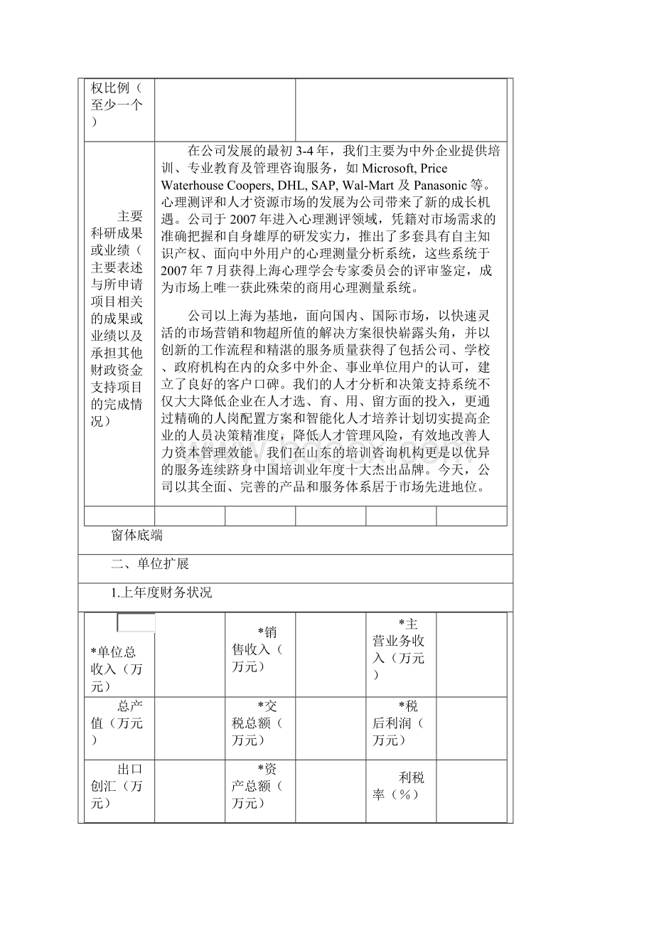 信息化项目申请表案例.docx_第3页