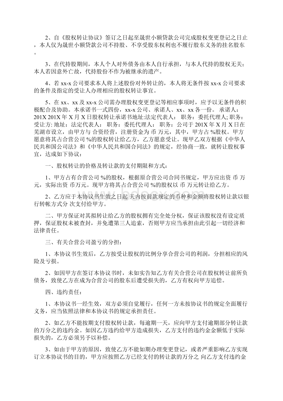 不转让所取得股权的承诺书.docx_第2页