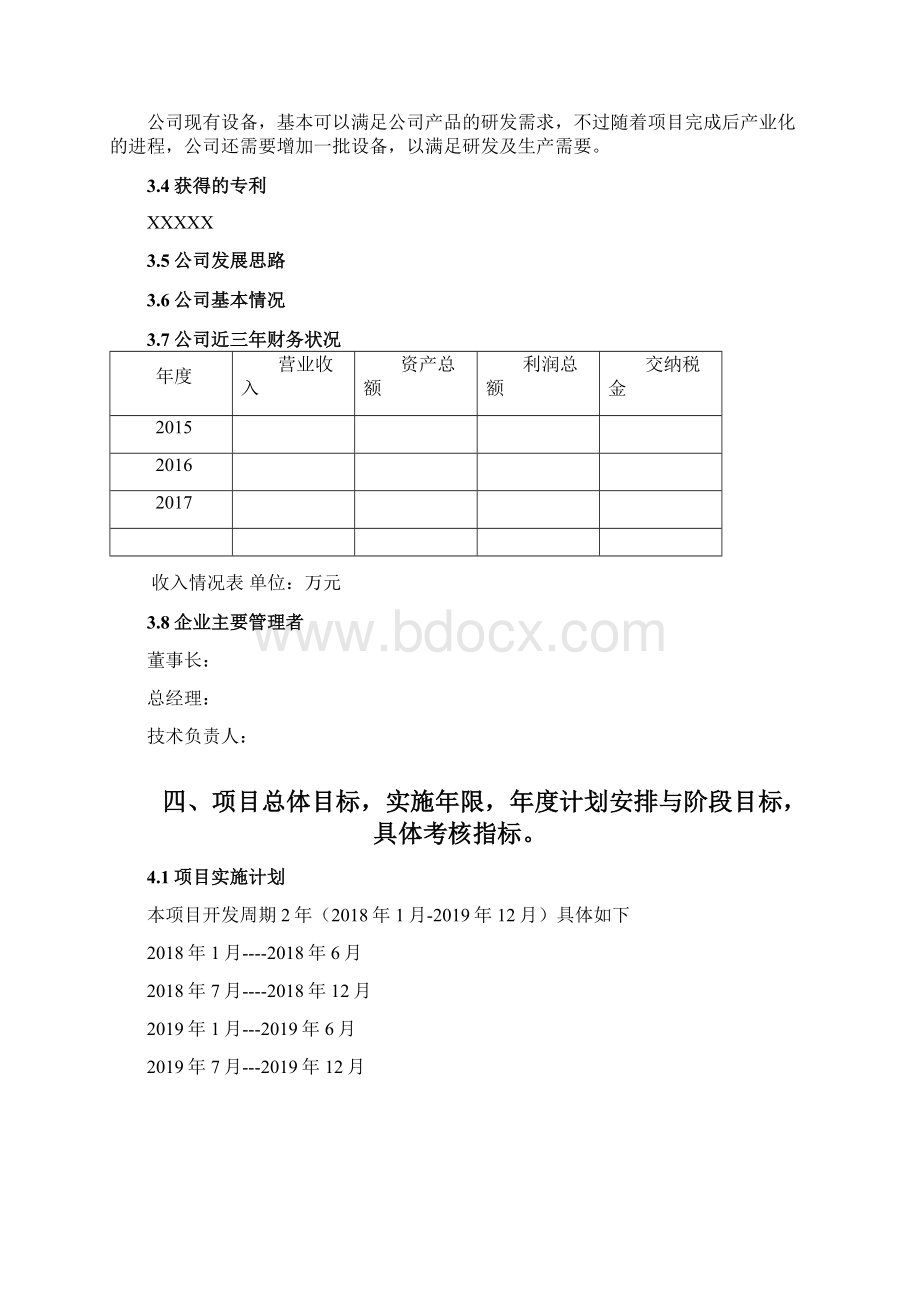 可研报告总结归纳Word格式.docx_第2页