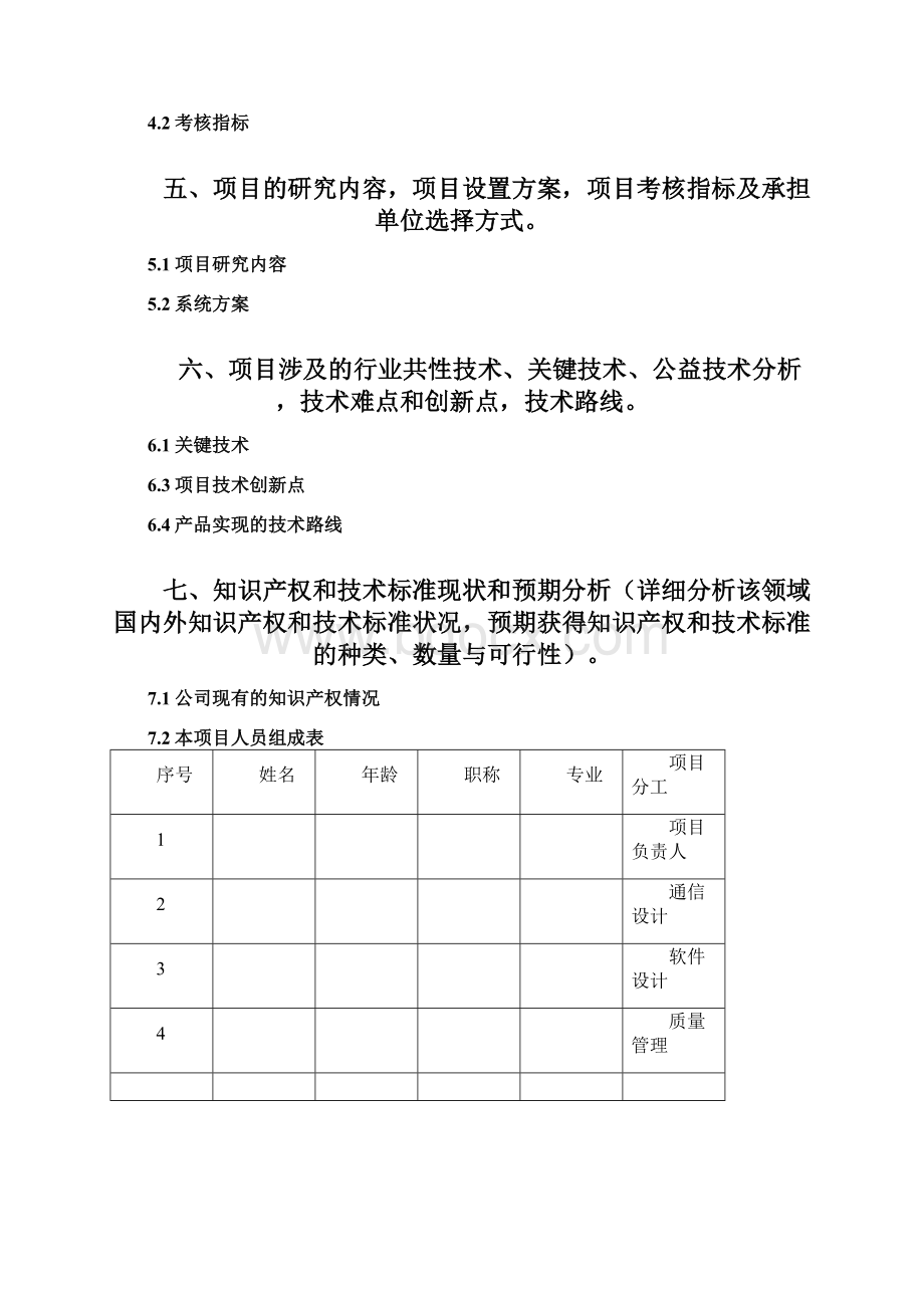 可研报告总结归纳Word格式.docx_第3页