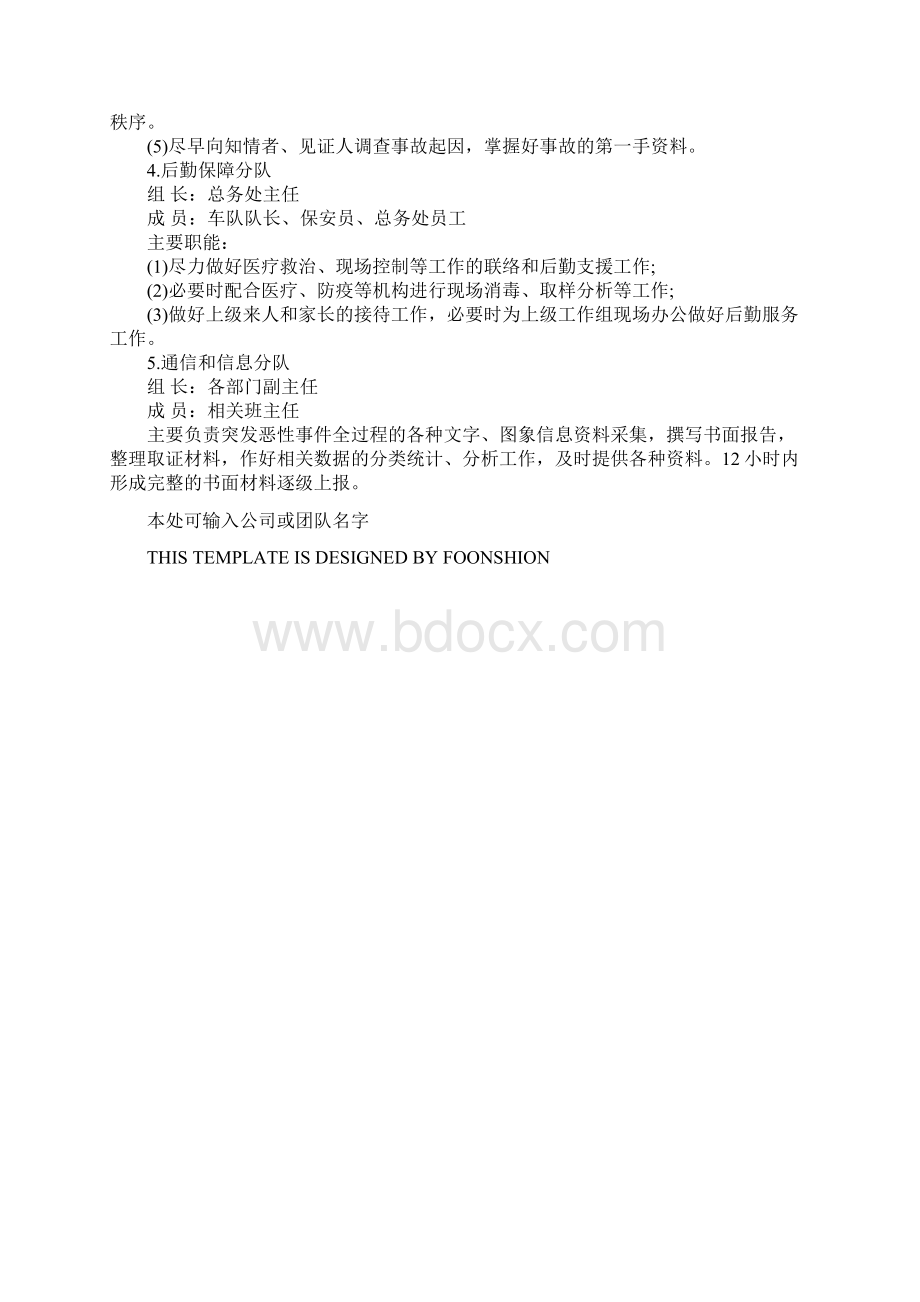 初中学校应对突发恶性事件预案完整版.docx_第3页