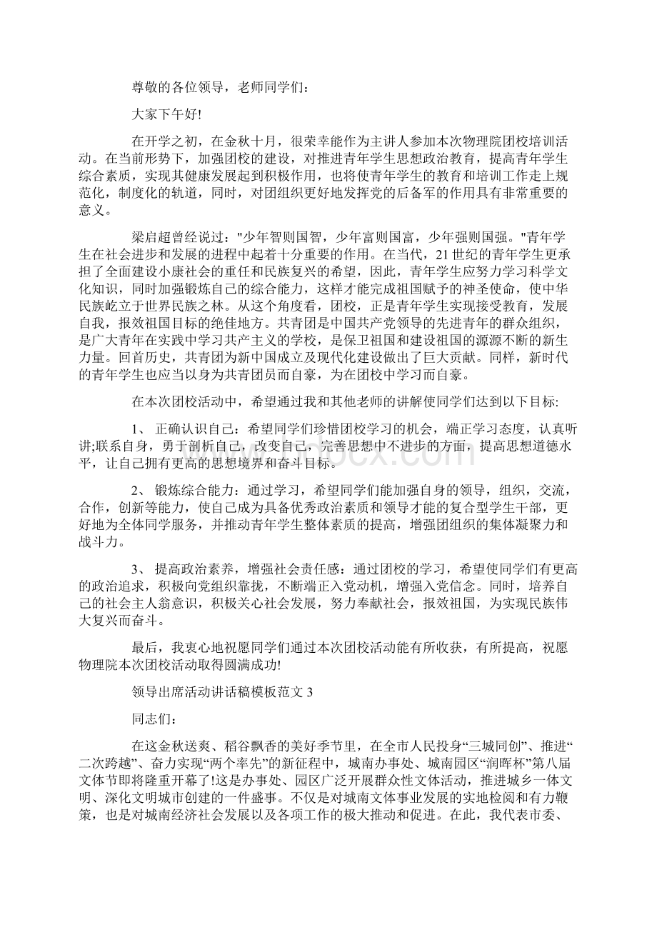 领导出席活动讲话稿模板范文.docx_第2页