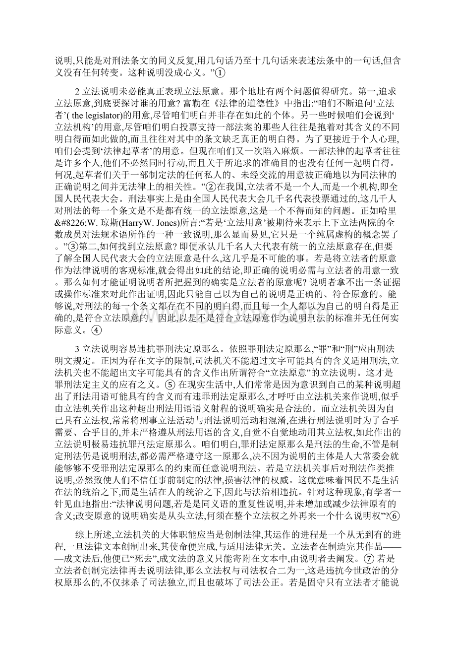 刑法说明的窘境与前途Word下载.docx_第2页