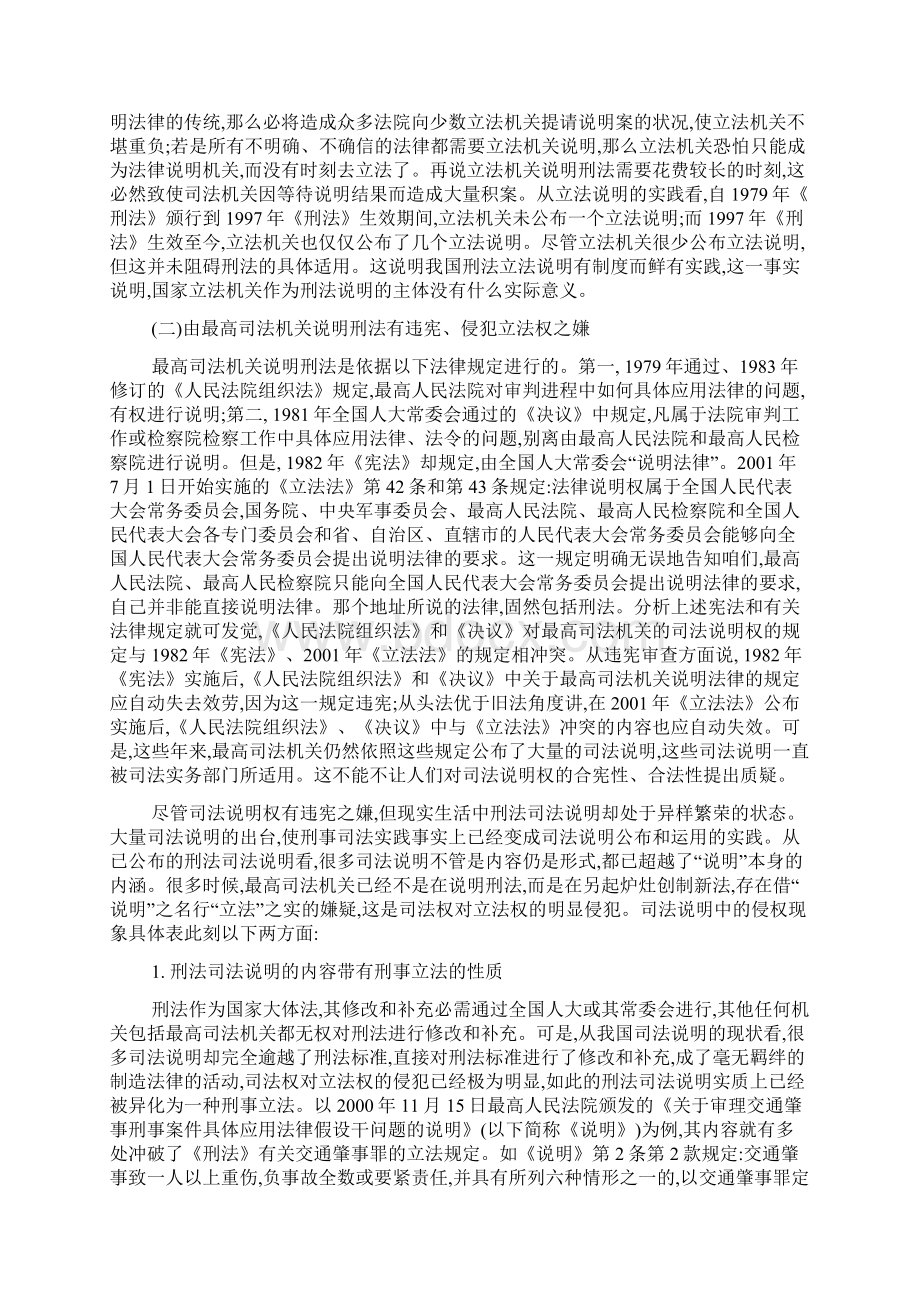 刑法说明的窘境与前途.docx_第3页