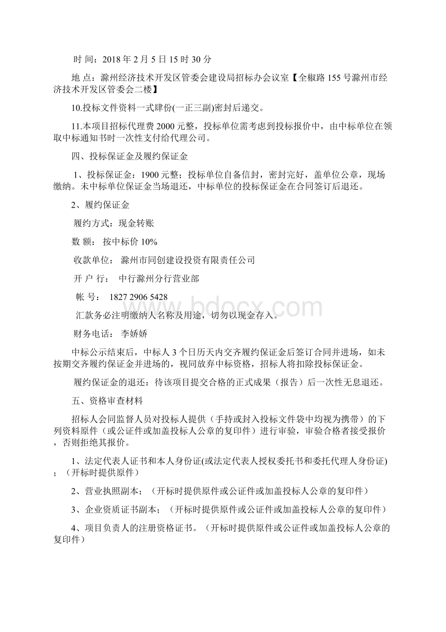 金燕小区高层无负压供水设备采购及安装项目Word格式.docx_第3页