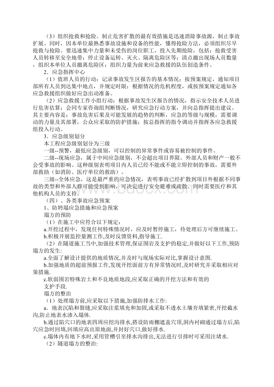 隧道工程项目应急管理方案完整版Word下载.docx_第3页