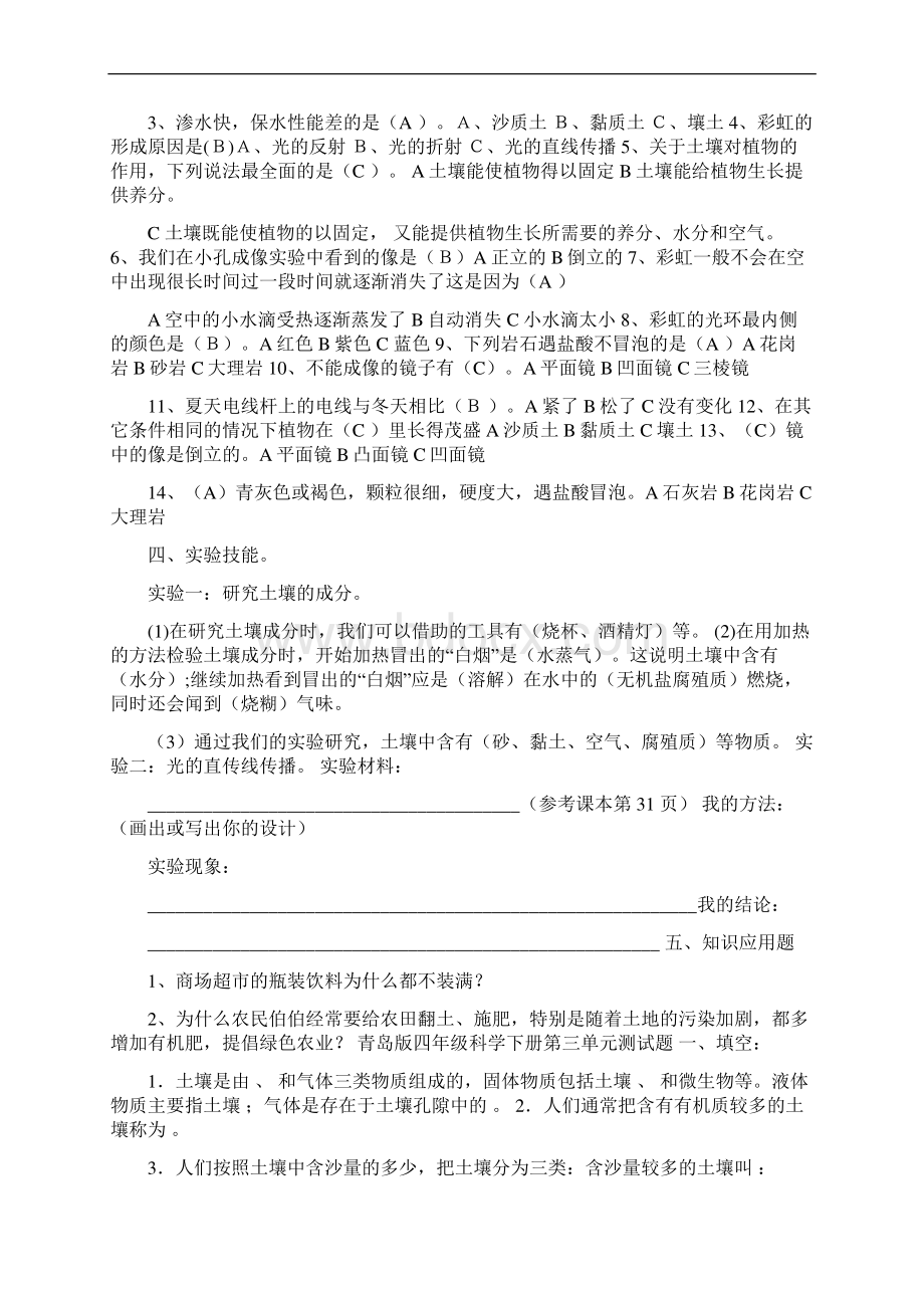 四年级科学下册综合测试题.docx_第2页