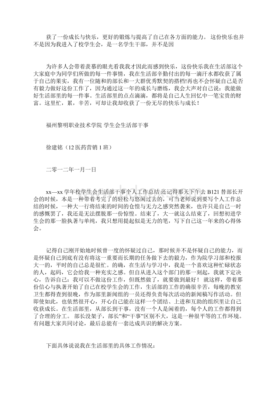 学习会生活部干事年度总结Word下载.docx_第3页