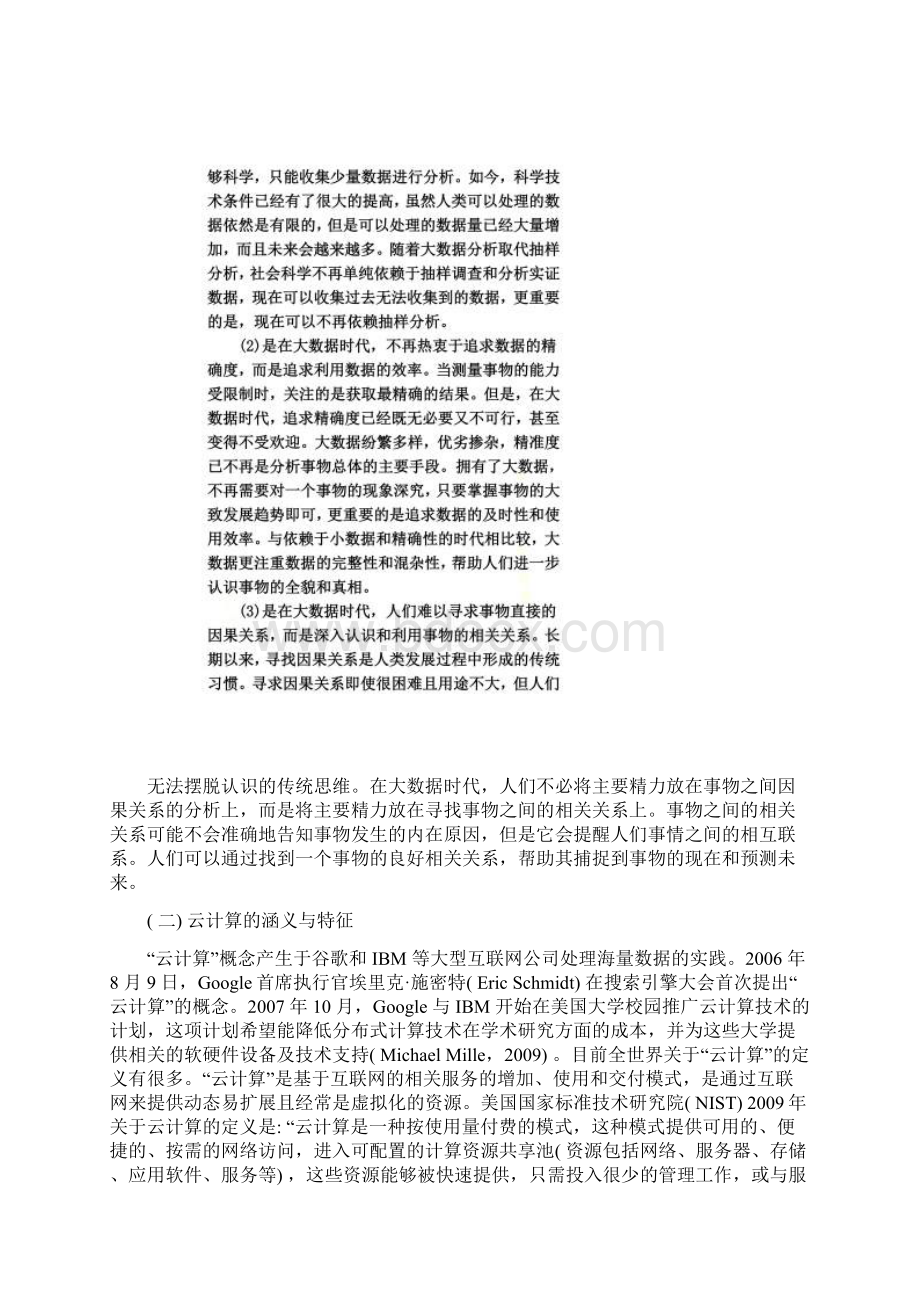 大数据与云计算论文文档格式.docx_第3页