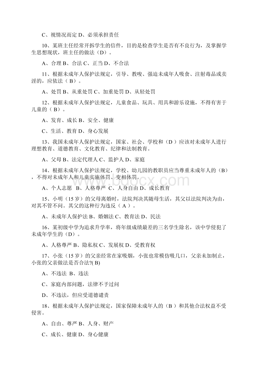 学法考试试题Word文档下载推荐.docx_第2页