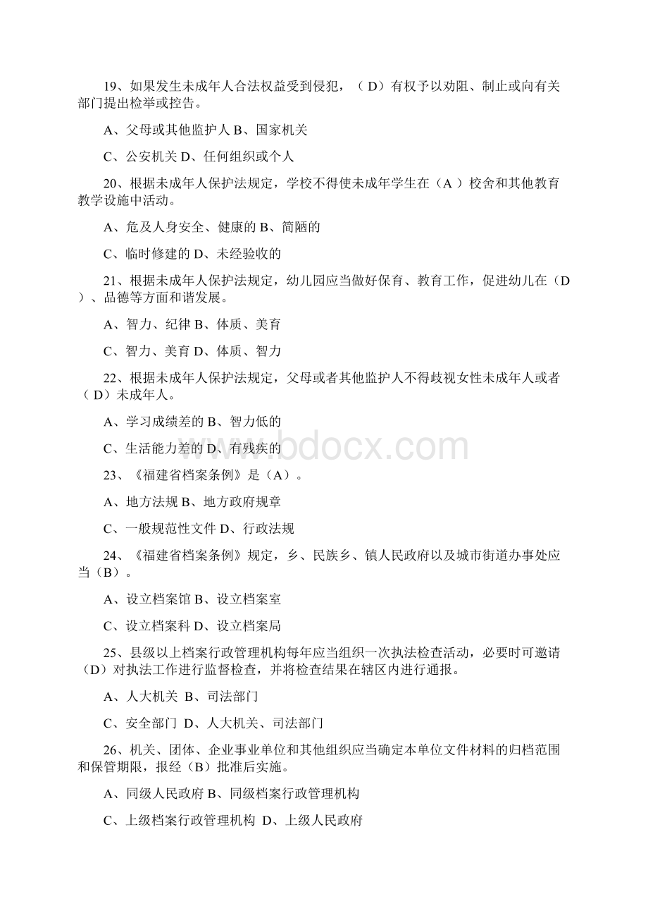 学法考试试题Word文档下载推荐.docx_第3页