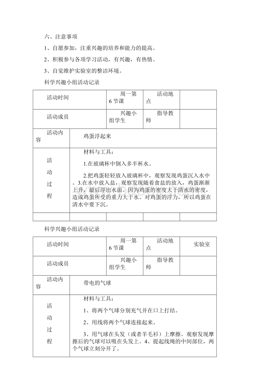 小学科学兴趣小组活动计划和教案Word下载.docx_第2页