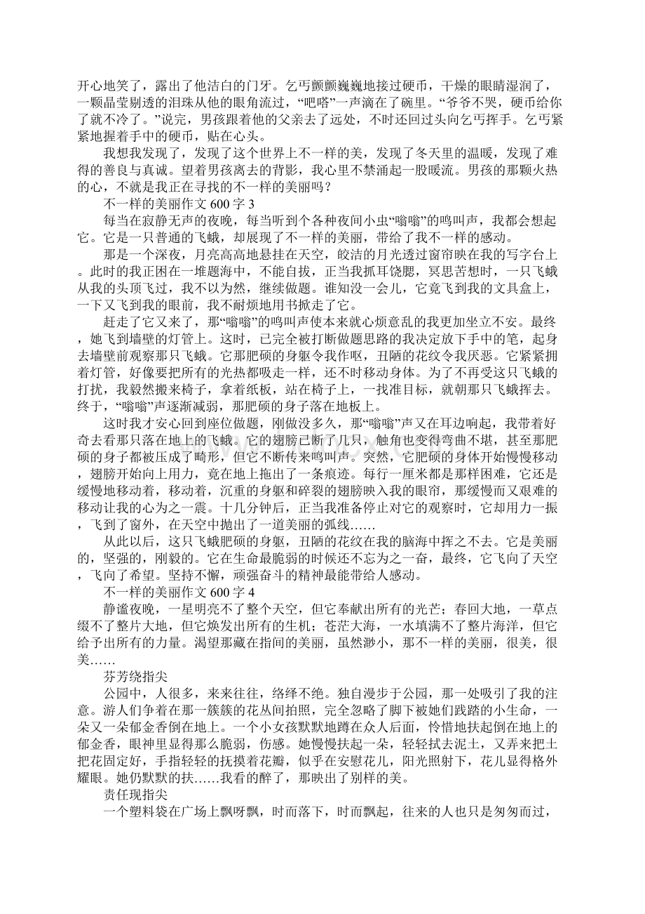 不一样的美丽作文600字.docx_第2页