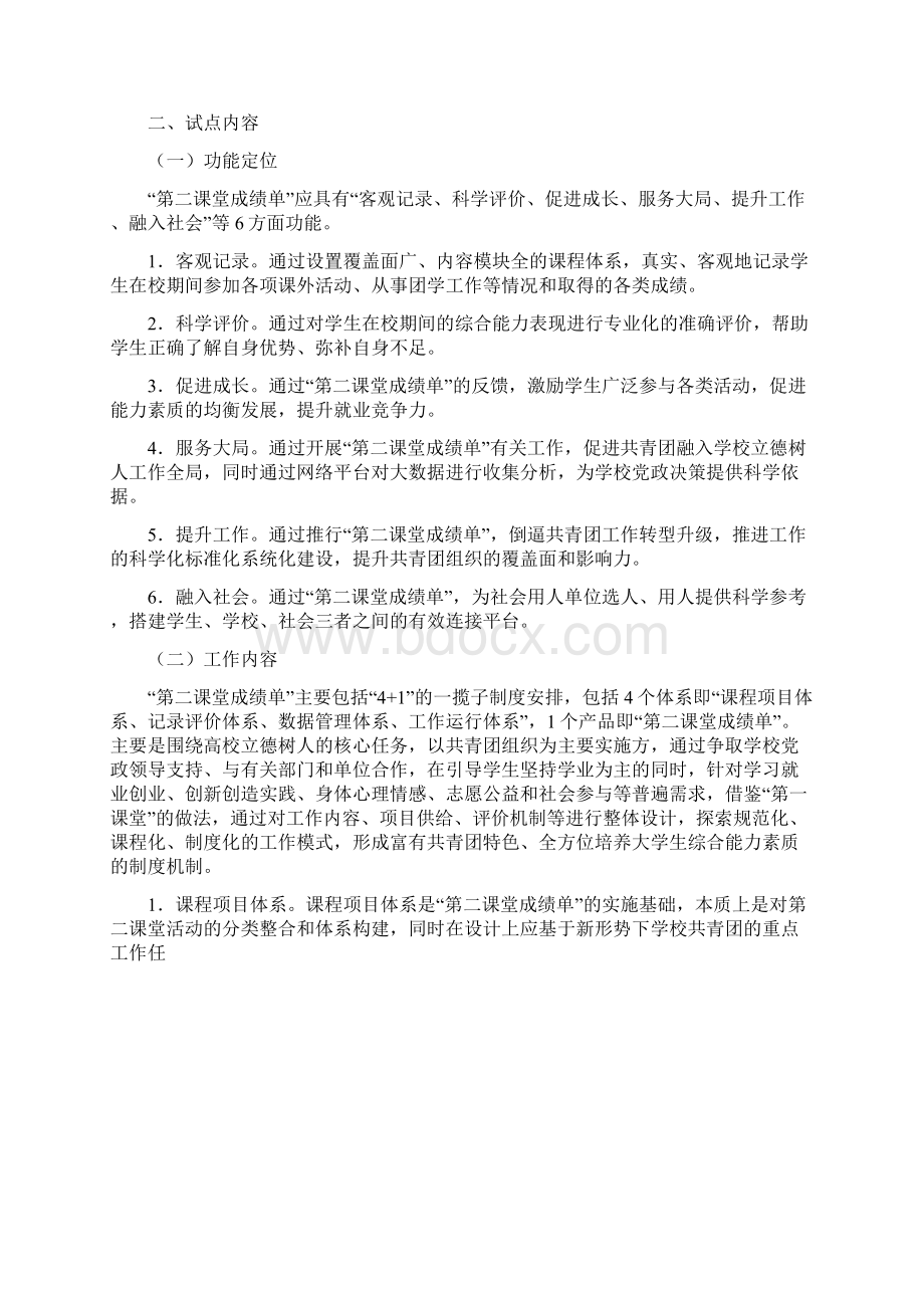 第二课堂成绩单Word下载.docx_第2页