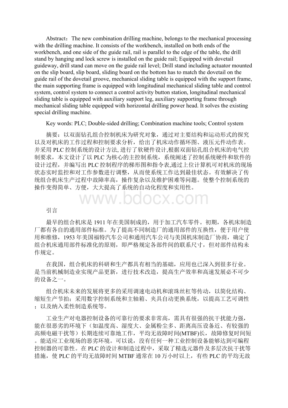 双面钻孔组合机床控制系统分析与设计.docx_第3页