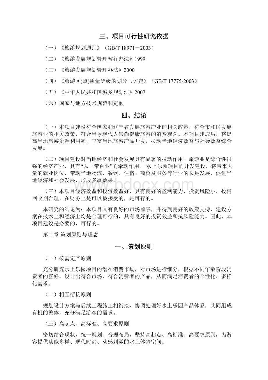 付家庄水上乐园项目实施建议书.docx_第2页