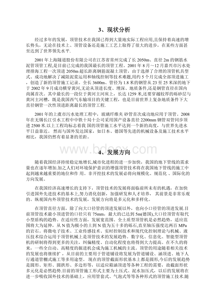 顶管法施工技术.docx_第2页