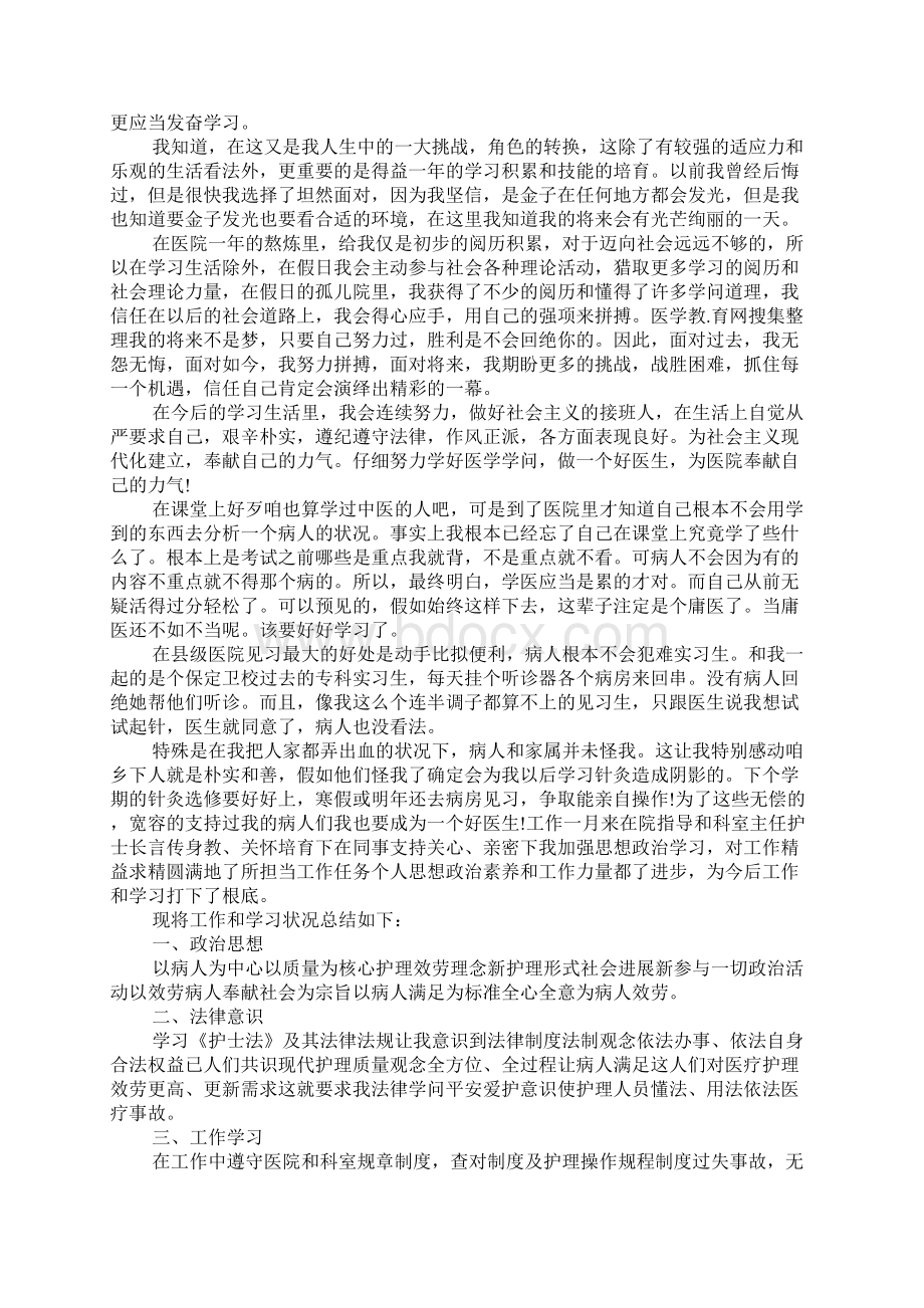 医院员工试用期个人工作总结四篇Word下载.docx_第3页