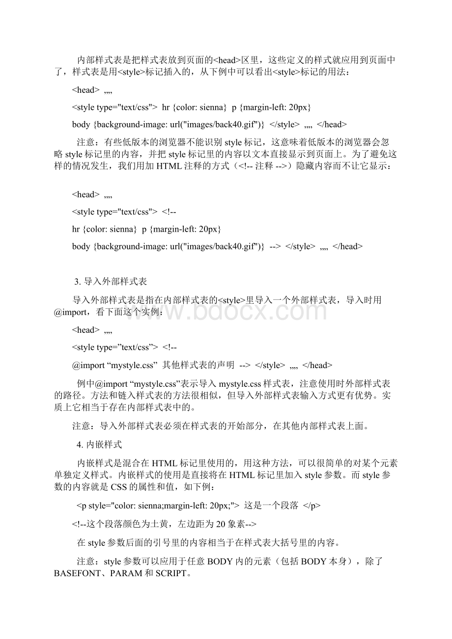 HTML+ css+javascript复习题Word文件下载.docx_第2页