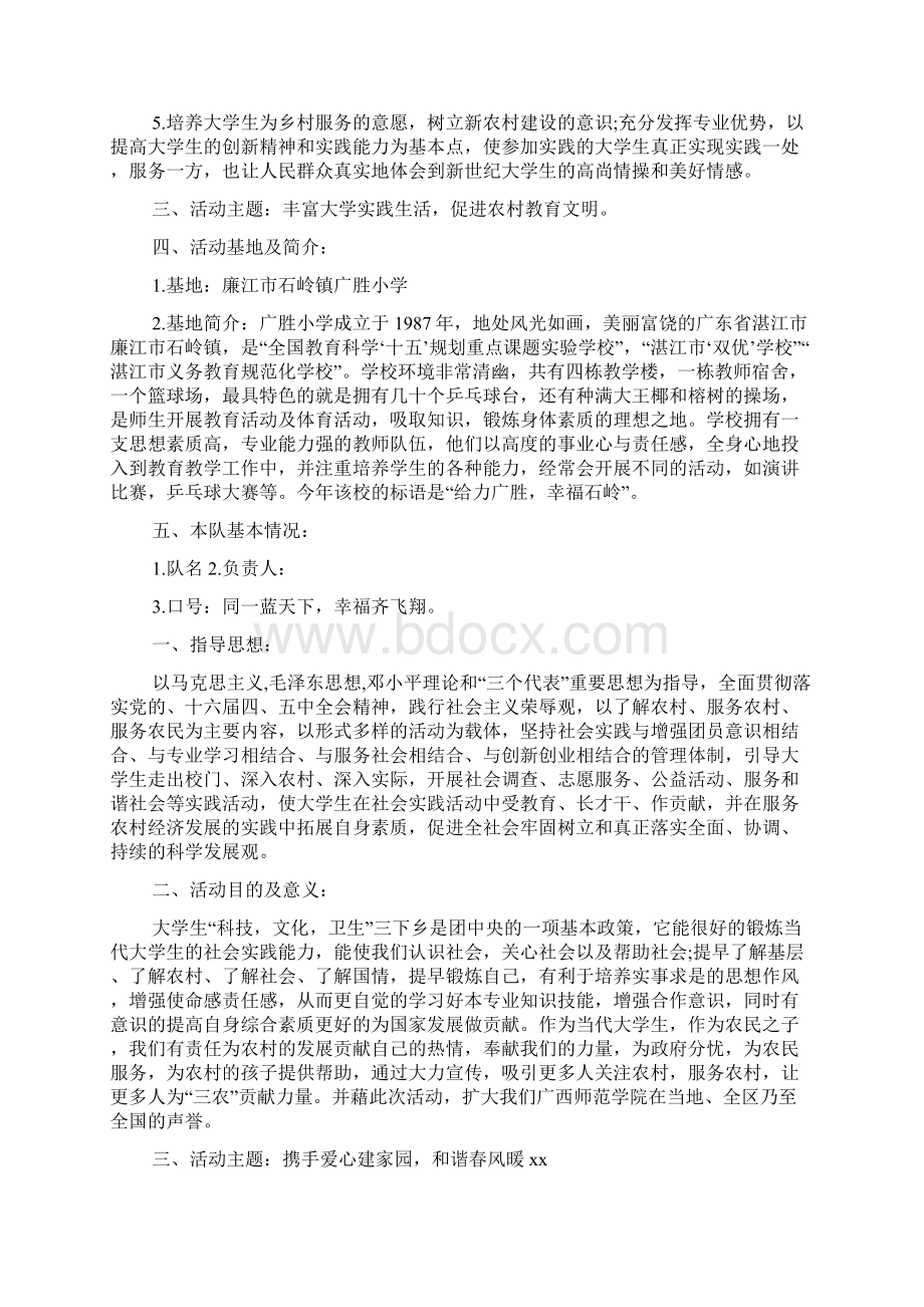 XX高校三下乡策划书.docx_第2页