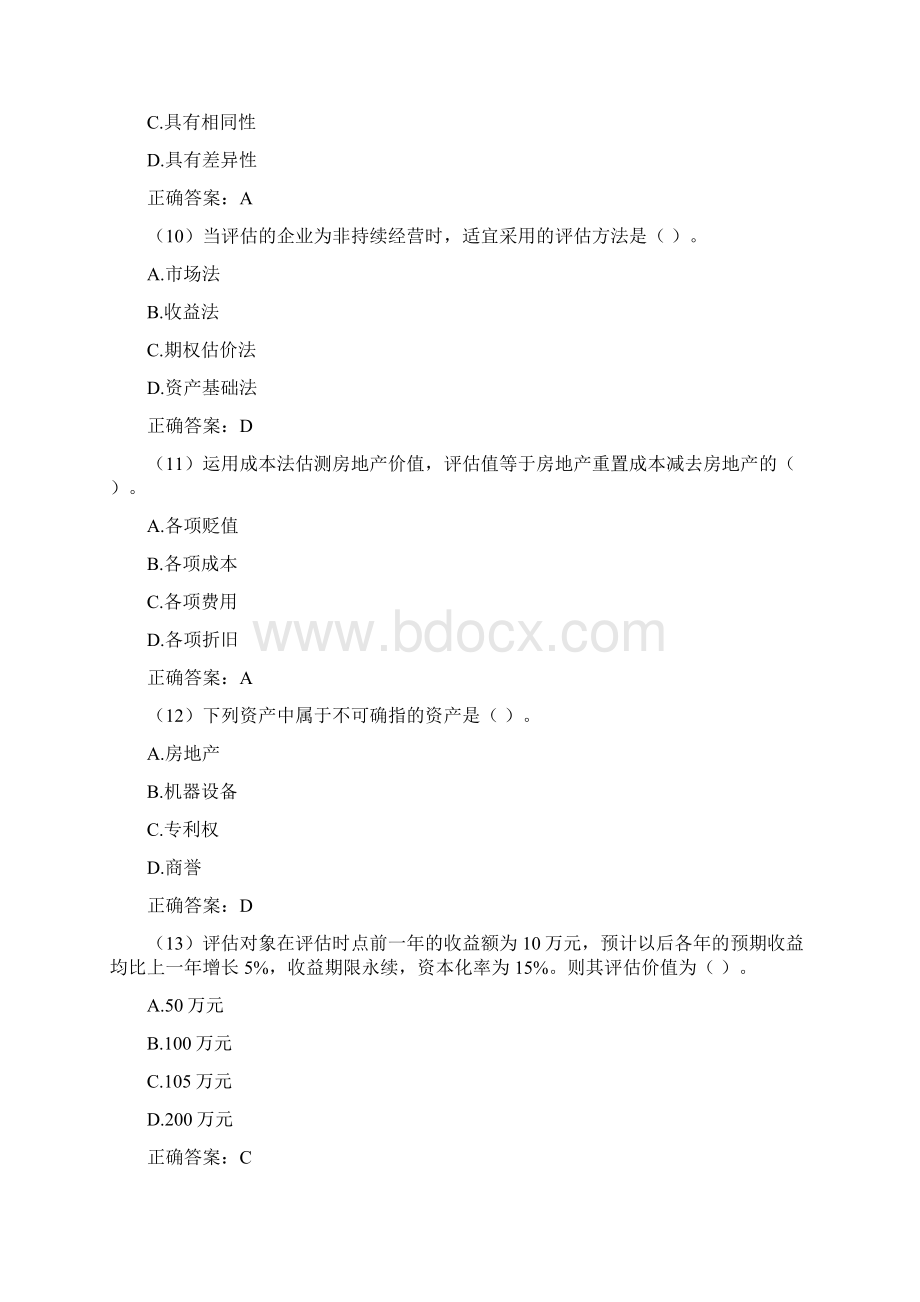 东北财经大学资产评估期末考试高分题库全集含答案.docx_第3页