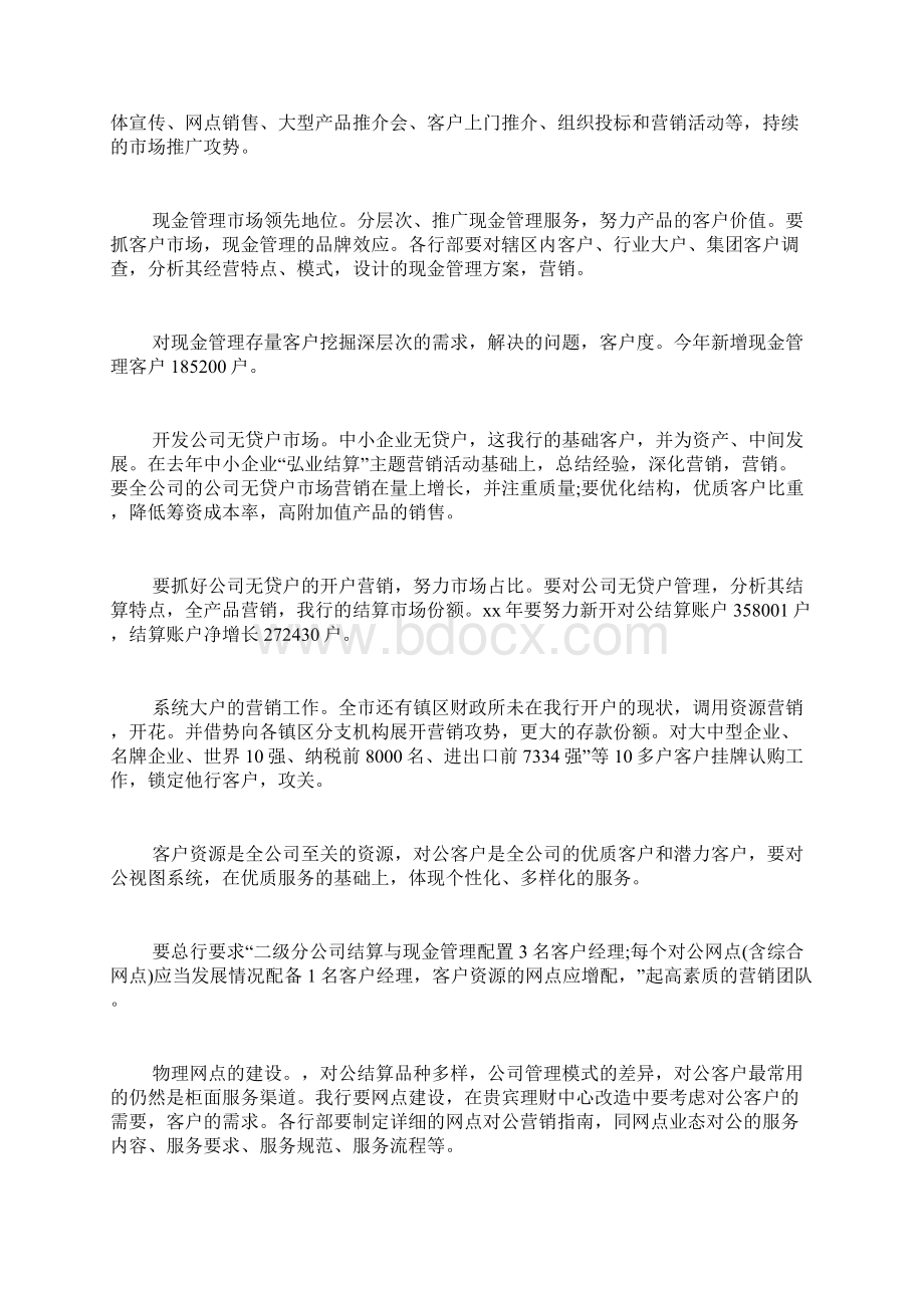 手机销售督导工作计划.docx_第3页