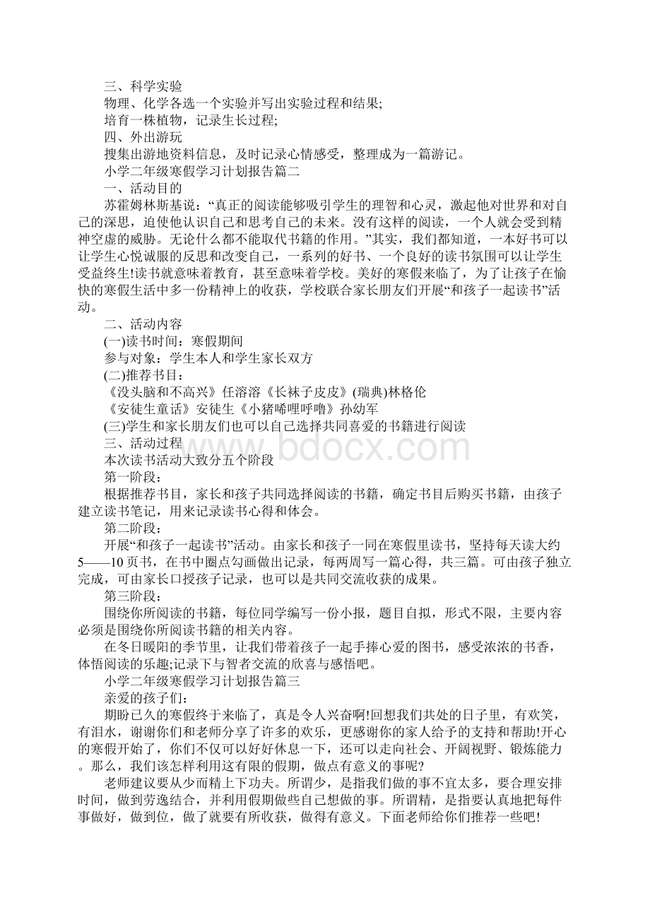 小学二年级寒假学习计划报告新版Word格式文档下载.docx_第2页